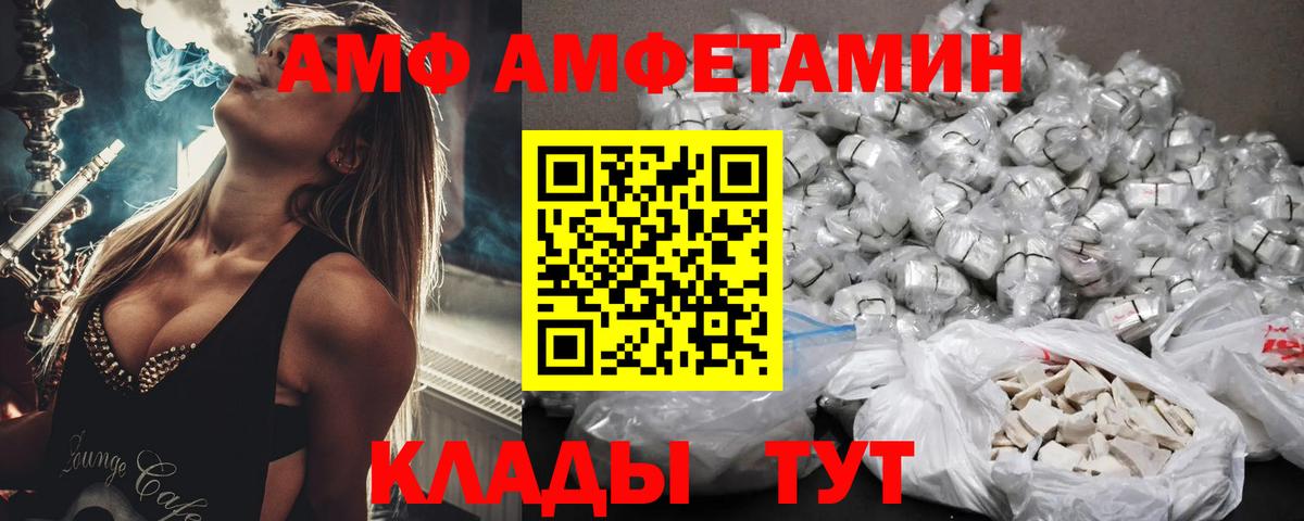 Амфетамин  АМФ  Вход с VPN  Amphetamine VHQ  Сосновоборск 