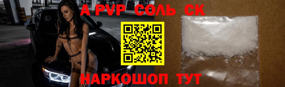 APVP  Alpha-PVP крисы CK  Вход с VPN  A PVP кристаллы  Сосновоборск  где купить наркотик  Alpha PVP Crystall 