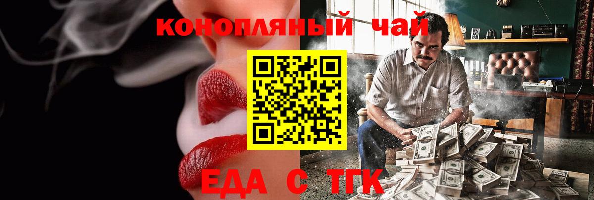 Еда ТГК марихуана  Вход с VPN  Сосновоборск 