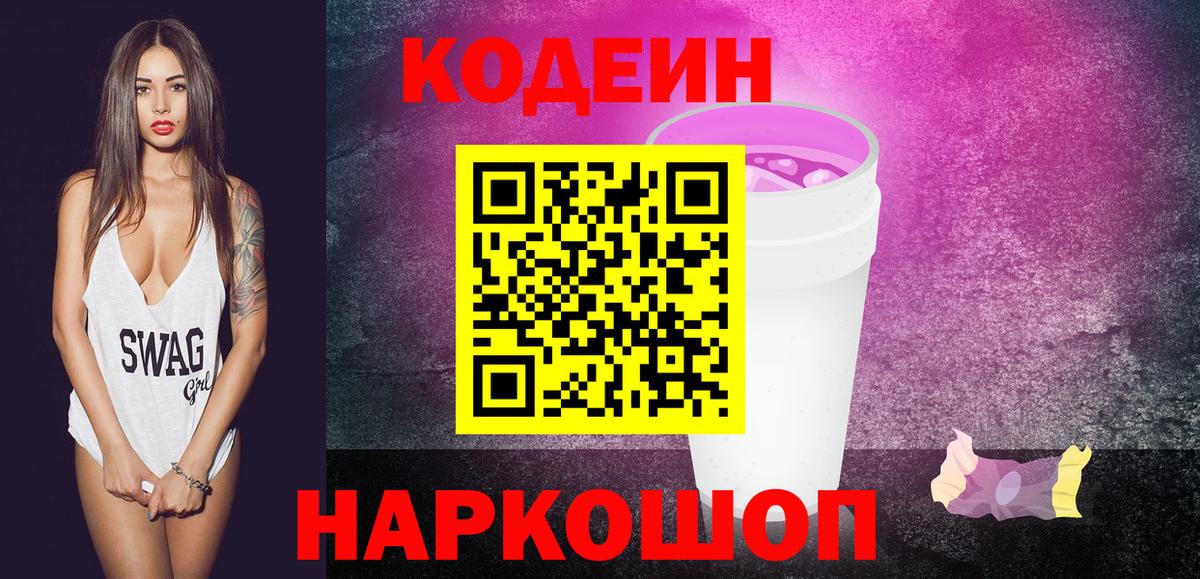Кодеин напиток Lean (лин)  Кодеиновый сироп Lean напиток Lean (лин)  Сосновоборск  Вход с VPN 