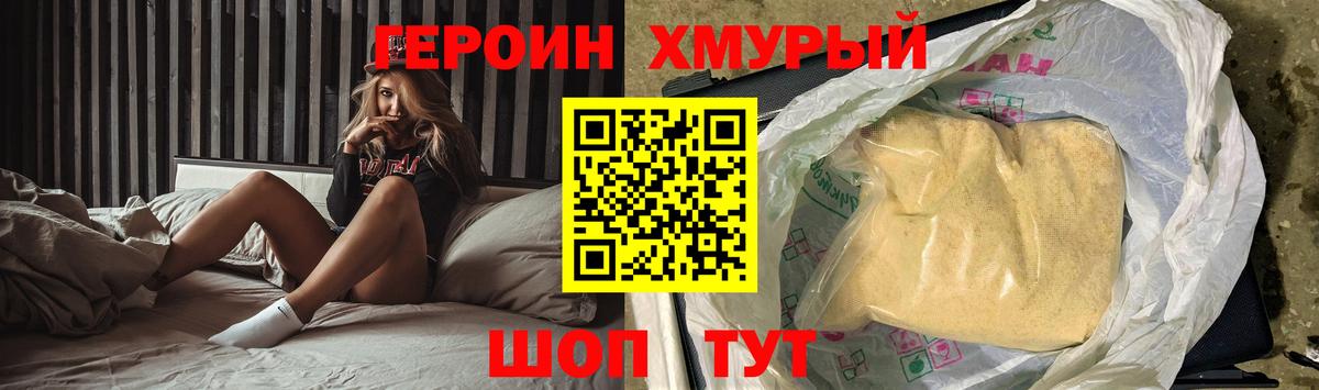 Героин Heroin  Вход с VPN  Сосновоборск 