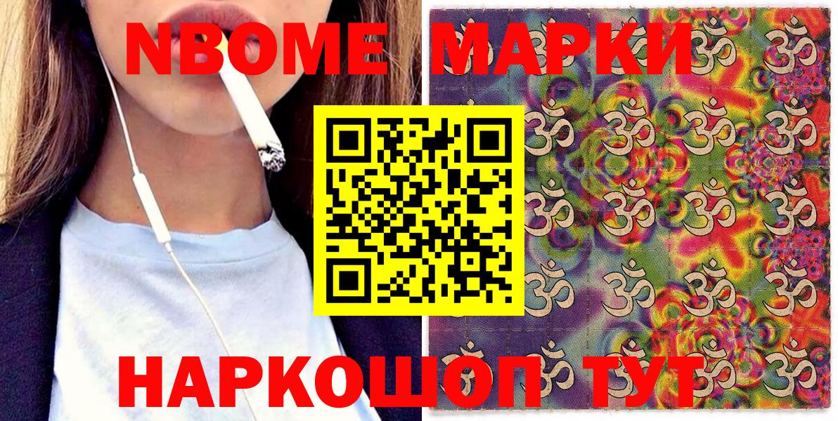 Марки N-bome 1500мкг  цена наркотик  Сосновоборск  Марки N-bome 1500мкг  Вход с VPN 